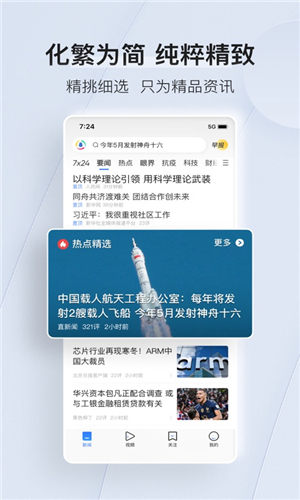 腾讯新闻下载安装2023最新版