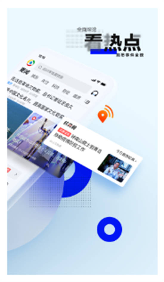 腾讯新闻app 