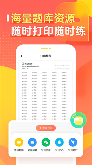 作业帮口算app截图5