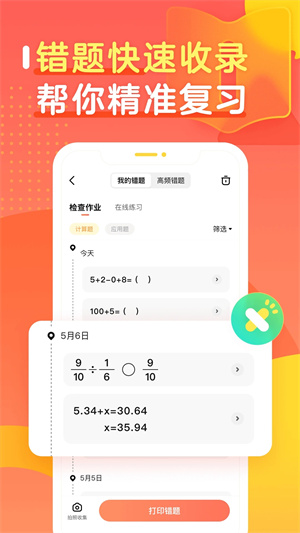 作业帮口算app截图4