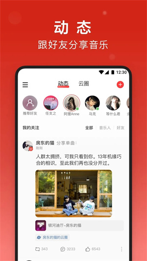 网易云音乐手机版截图4