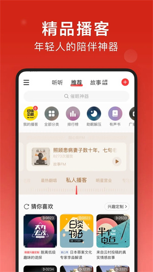 网易云音乐手机版截图3