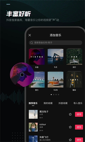 剪映app官方截图5