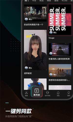 剪映app官方截图4