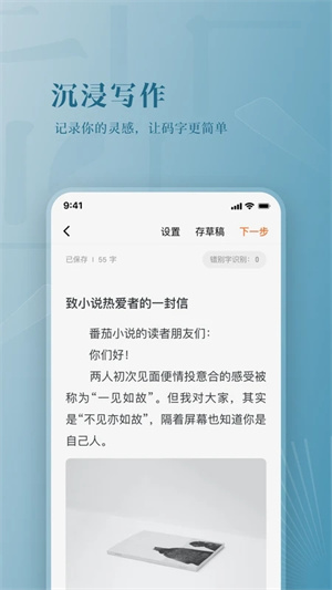 番茄作家助手app截图3