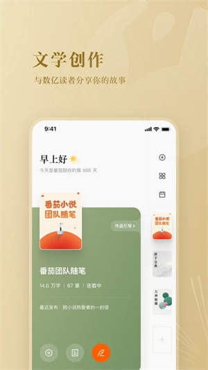 番茄作家助手app截图2