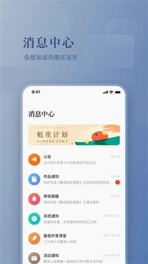 番茄作家助手app截图5