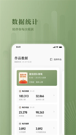 番茄作家助手app截图4