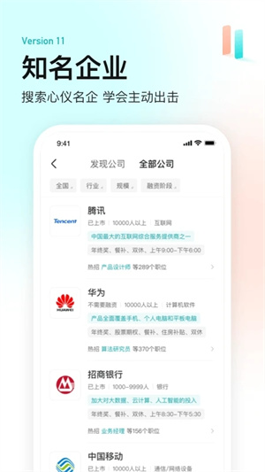 BOSS直聘app下载