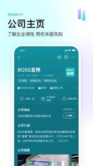 BOSS直聘app