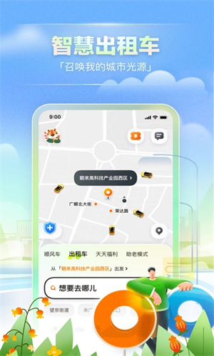 嘀嗒出行app最新官方下载