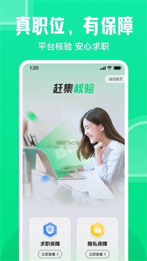 赶集直招app