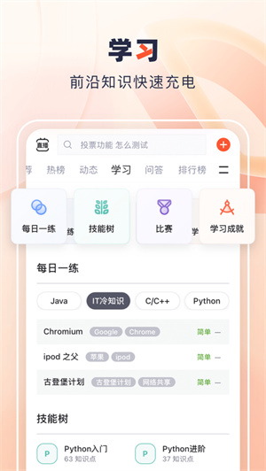 CSDN手机客户端截图1