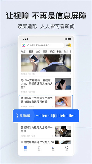 腾讯新闻app下载