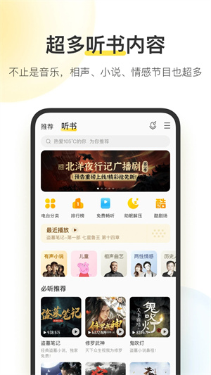 酷我音乐app下载