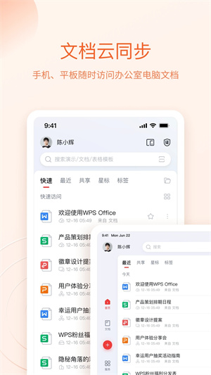 WPS Office手机版下载