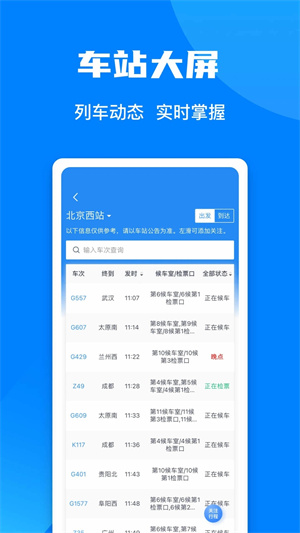 铁路12306官网订票app下载