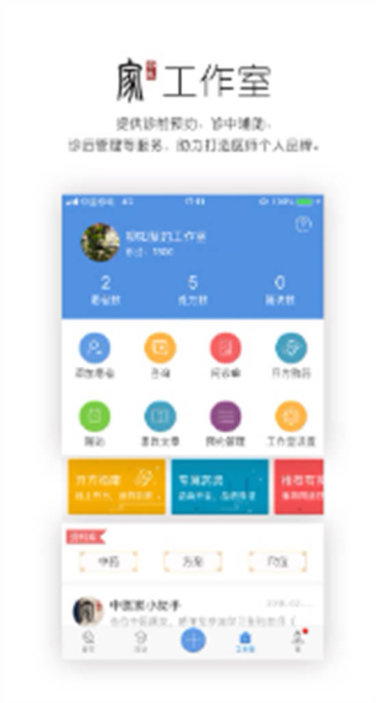 中医家app截图3