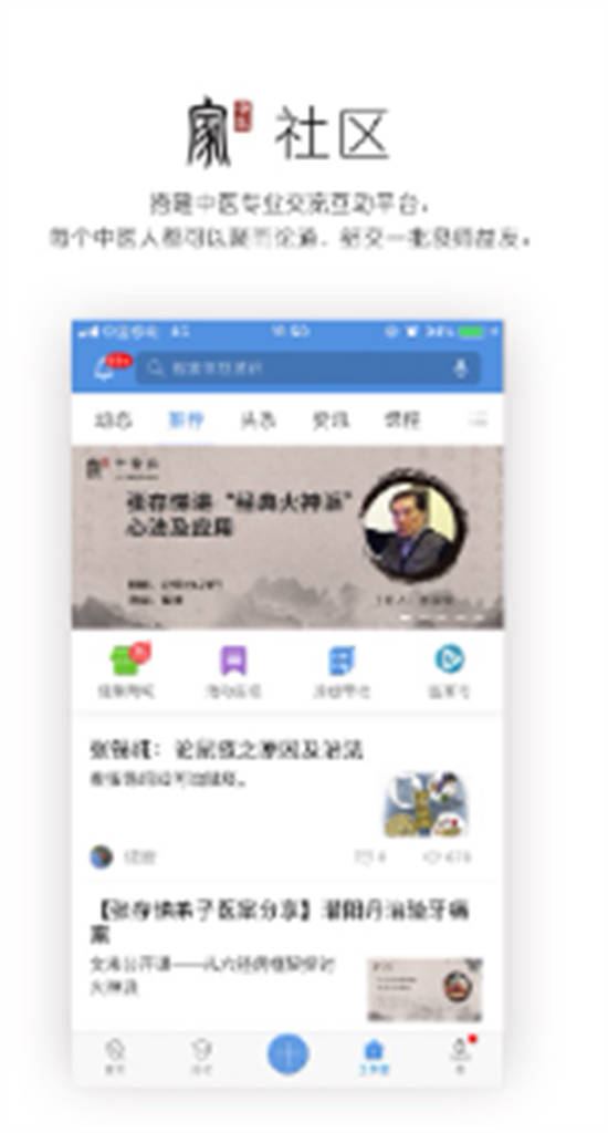 中医家app截图2