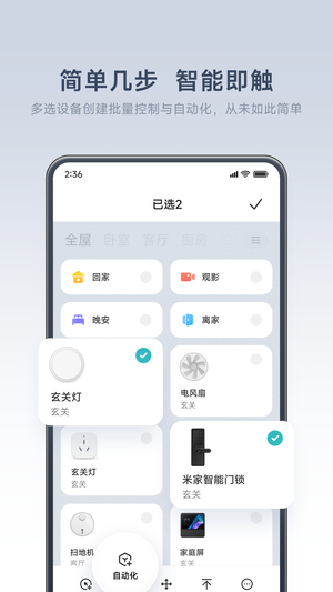 米家app截图2