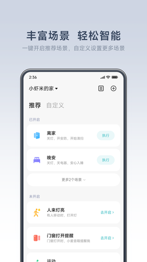 米家app截图3