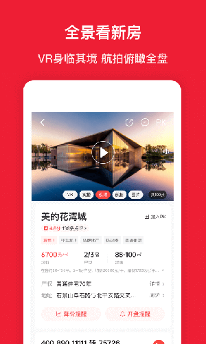 房天下app