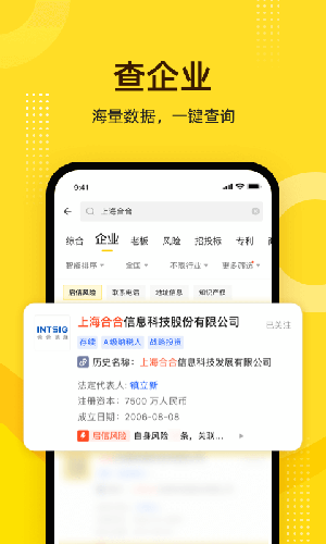 启信宝app