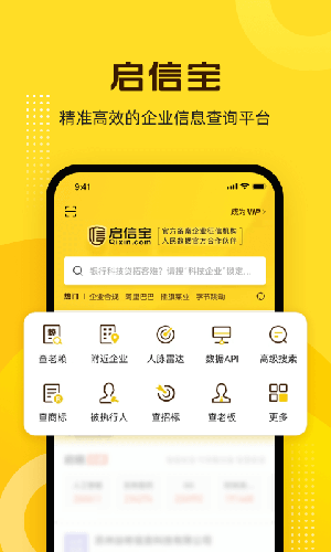 启信宝手机版