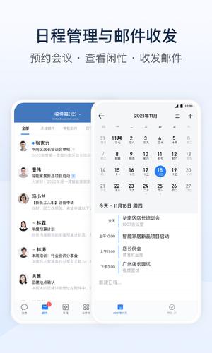 企业微信app