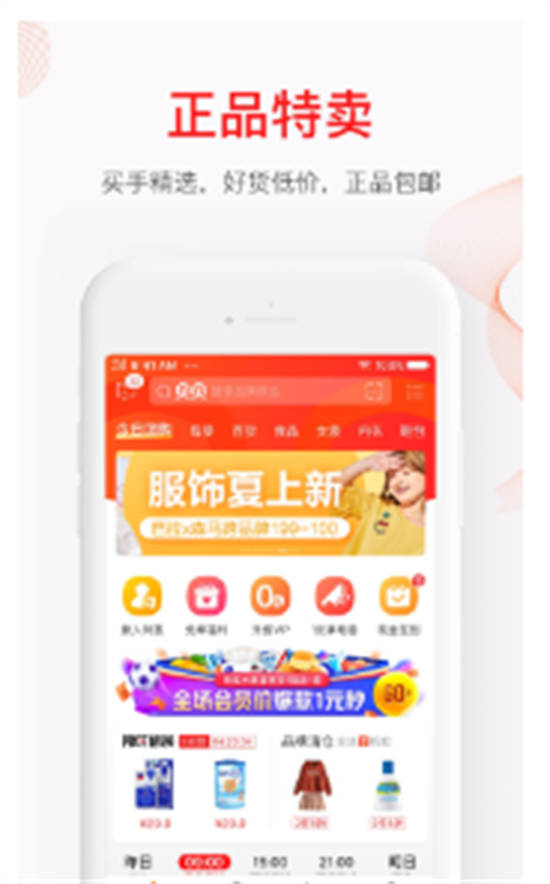 贝贝-母婴正品特卖app截图3