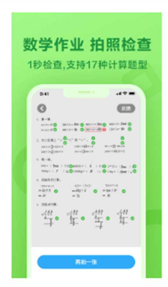 一起小学学生app截图2