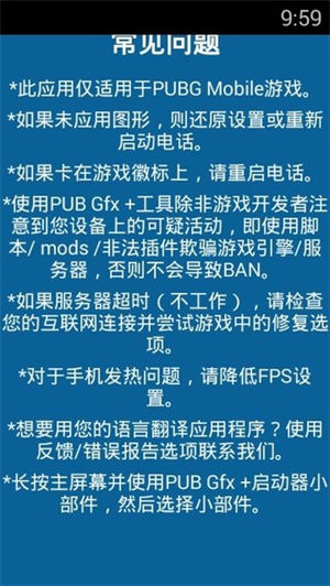 pubggfxtool最新版