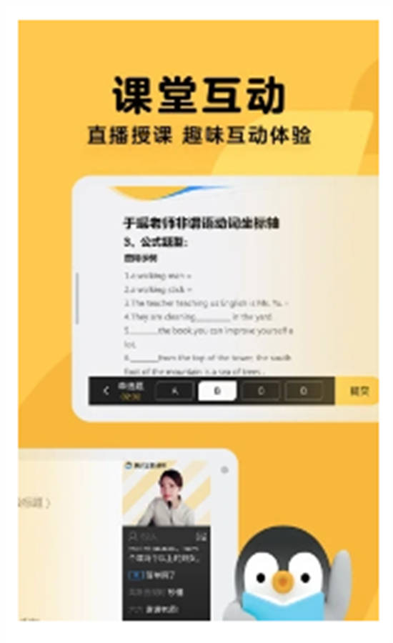 腾讯企鹅辅导app截图1