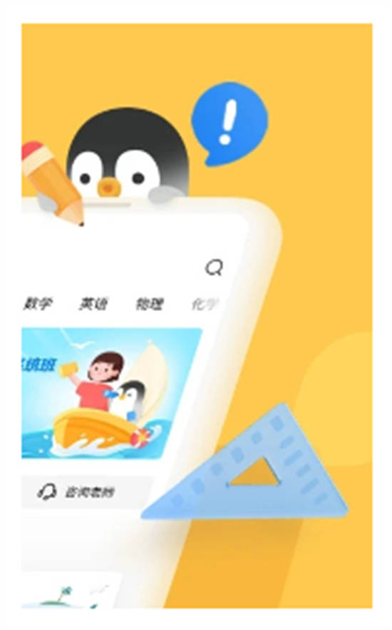 腾讯企鹅辅导app截图2