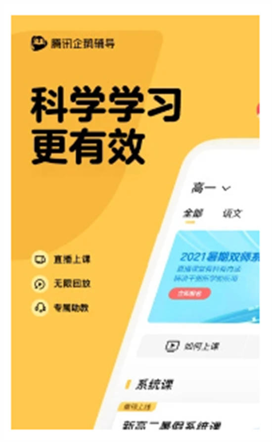 腾讯企鹅辅导app截图3