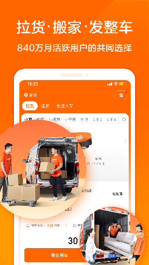 货拉拉app下载
