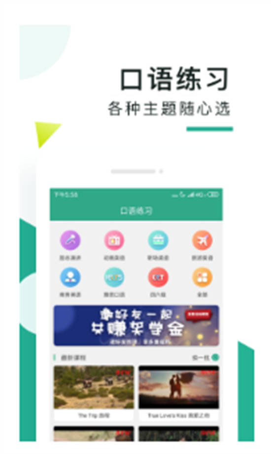 阿卡索口语秀app截图1