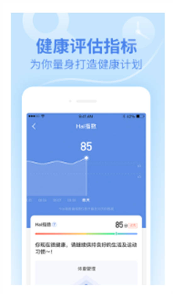 乐心运动app中文版截图3