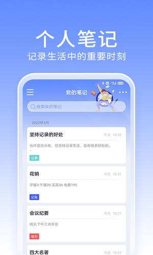 大象笔记手机app