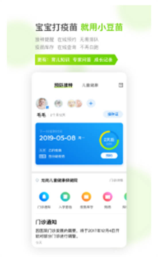 小豆苗预防接种最新版截图2