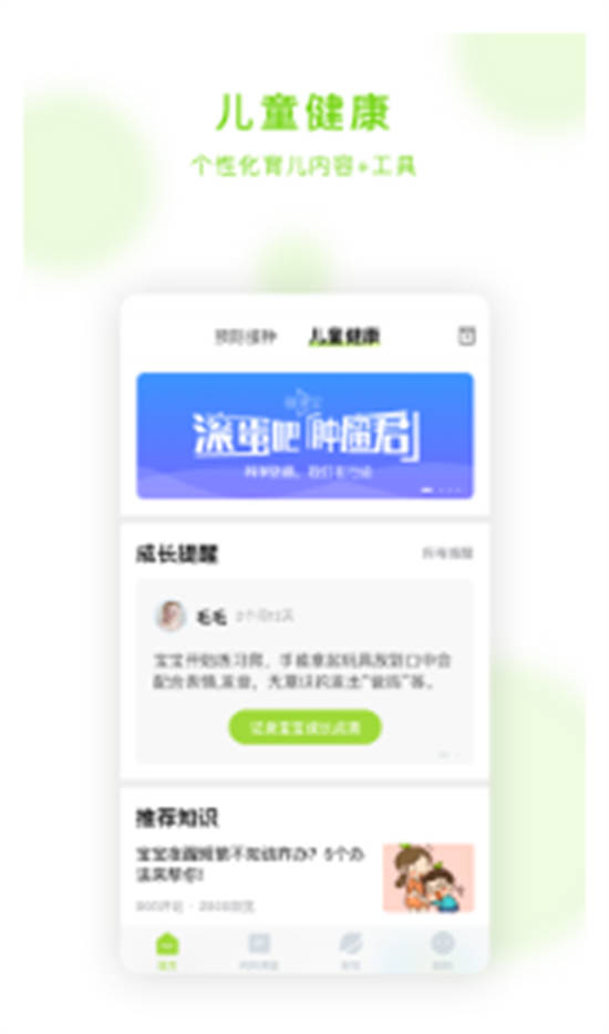 小豆苗预防接种最新版截图1