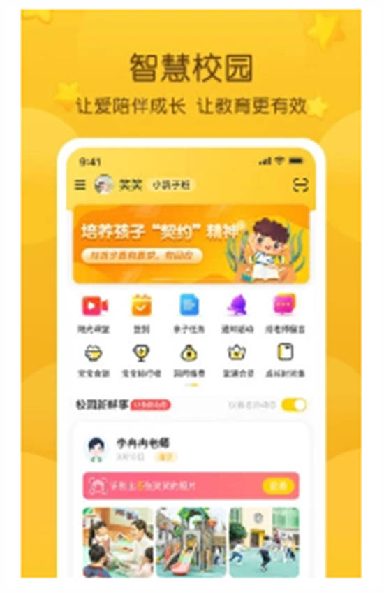 掌通家园最新版截图3