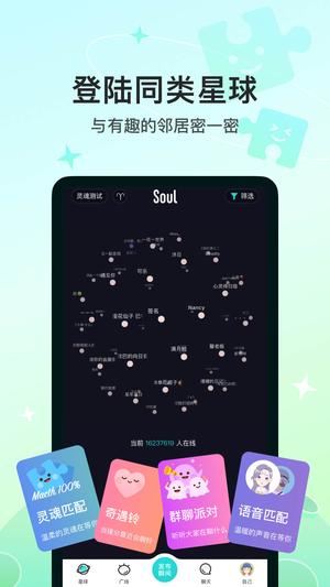 Soul下载