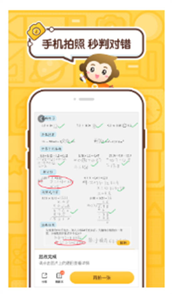 小猿口算下载新版本截图3