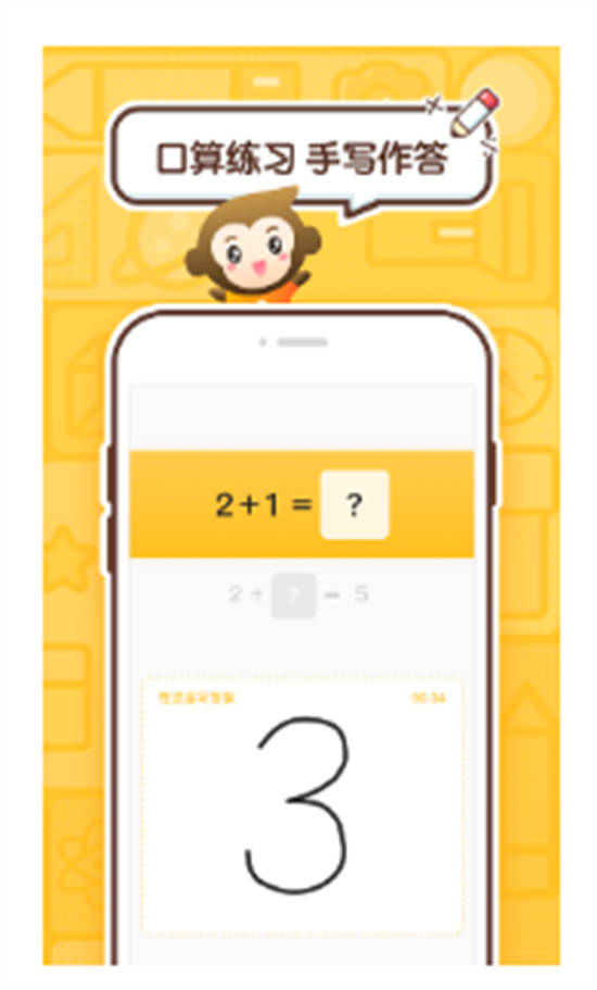 小猿口算下载新版本截图1