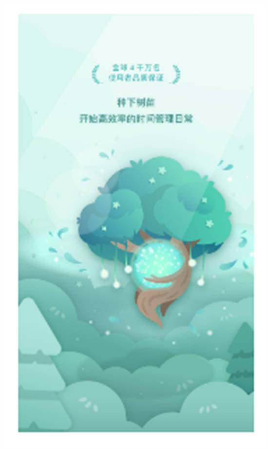 Forest专注森林最新版截图2