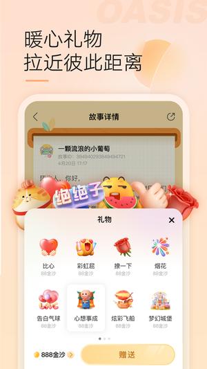 绿洲app