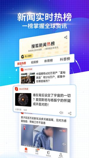 搜狐新闻app