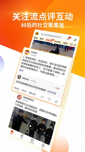 搜狐新闻app下载