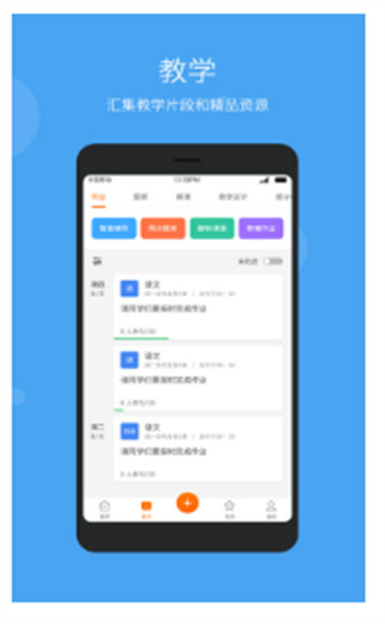 学乐云教学手机版截图3